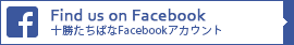 十勝たちばなFacebook